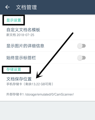 扫描全能王文档储存位置设置教程：轻松更改文件保存路径