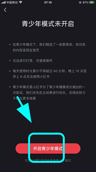 《小红书》青少年模式开启指南：保护孩子，从我做起