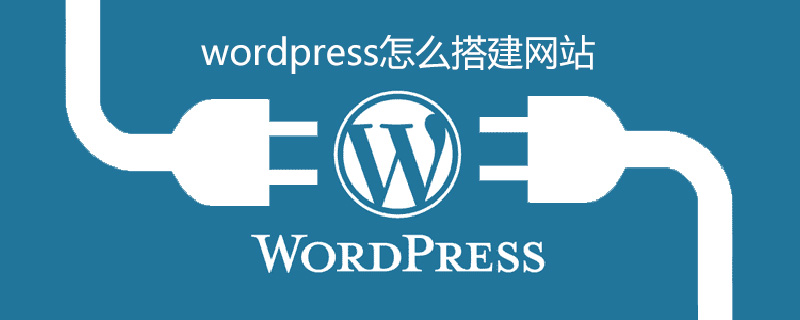 WordPress快速搭建个人或企业网站的详细教程