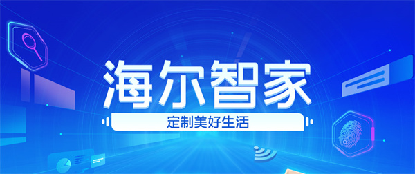 海尔智家app智能台灯设置指南：轻松操控，智能生活