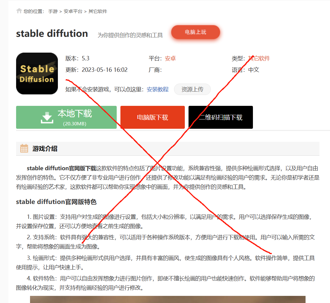 Stable Diffusion手机版2023免费下载安装安卓apk：全面功能解析