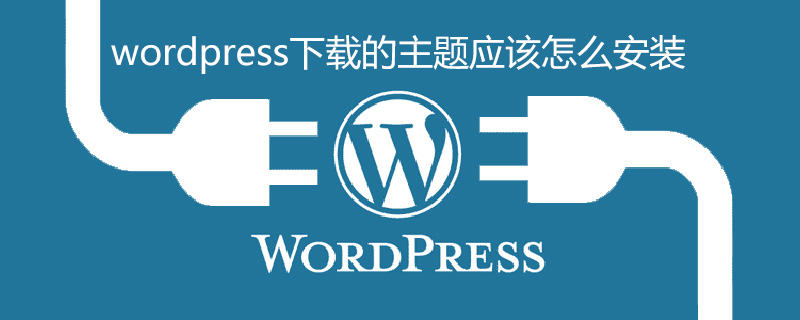 WordPress主题安装包详细步骤：轻松完成主题安装