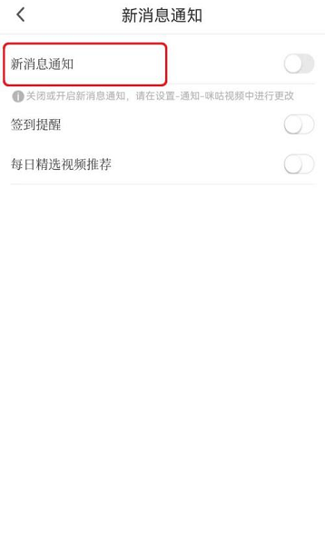 咪咕视频关闭营销通知：简单步骤，告别打扰