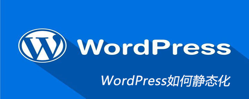 WordPress静态化：轻松生成网站HTML，提升速度与SEO