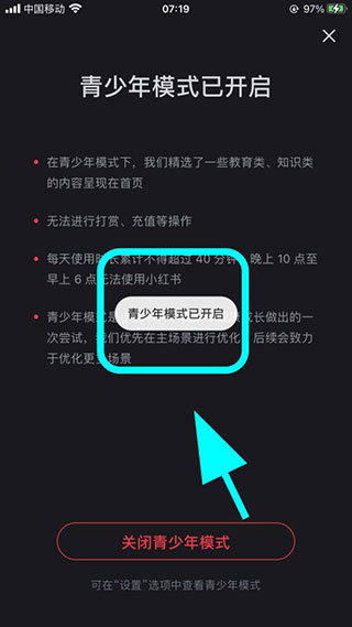 《小红书》青少年模式开启指南：保护孩子，从我做起