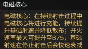 明日之后弧光电磁机枪：强度分析与实战评估