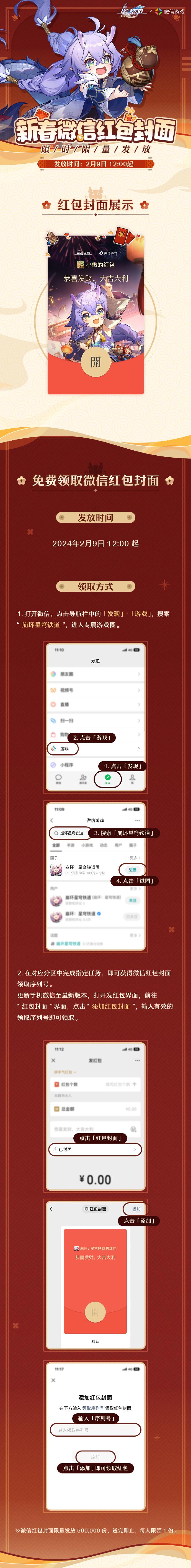 崩坏星穹铁道新春微信红包封面获取攻略：轻松领取方法揭秘