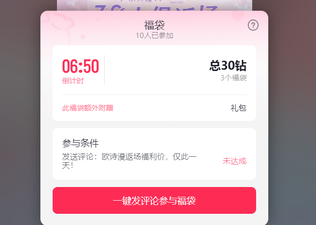 抖音电脑版参与福袋教程，商品橱窗生成指南