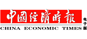 中国经济时报是做什么的 官网是什么