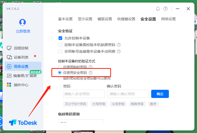 Todesk长期密码设置指南：轻松保护您的远程桌面安全