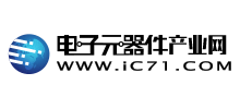 电子元器件产业网是做什么的 官网是什么