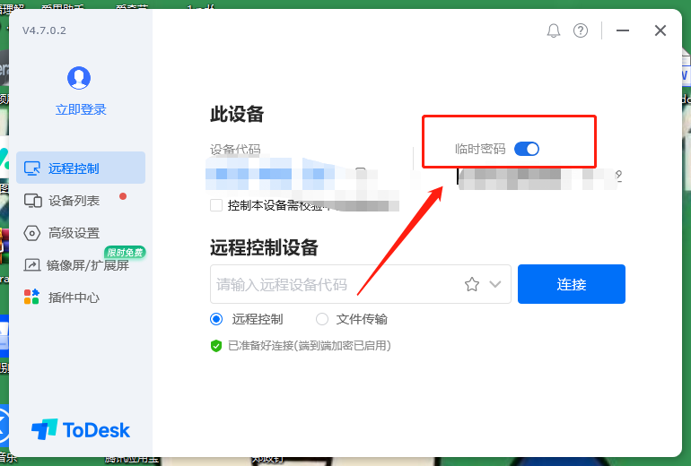 Todesk长期密码设置指南：轻松保护您的远程桌面安全