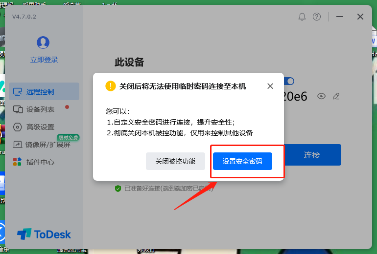 Todesk长期密码设置指南：轻松保护您的远程桌面安全