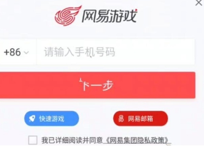 网易云游戏账号密码登录指南：轻松畅玩，安全无忧