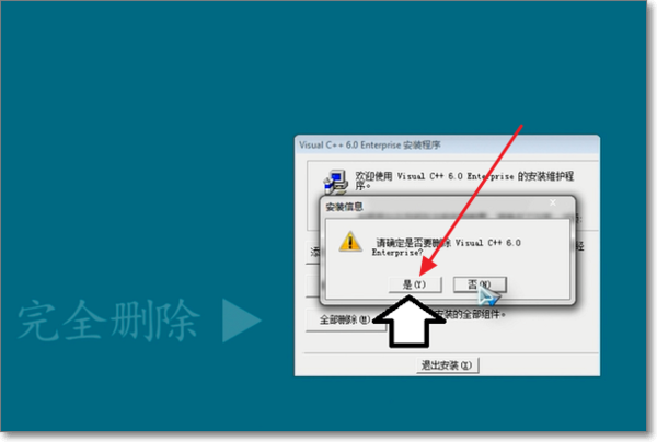 Microsoft Visual C++完全卸载指南：步骤详解