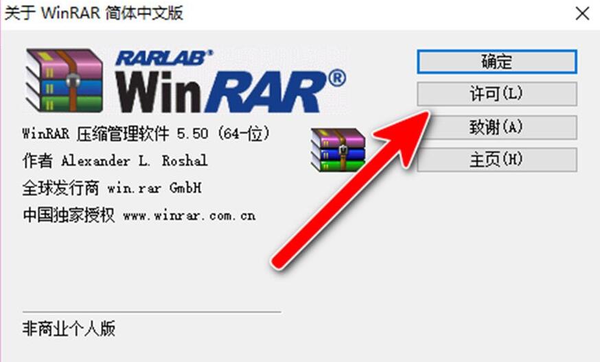 WinRAR许可证查看方法：简单几步轻松获取