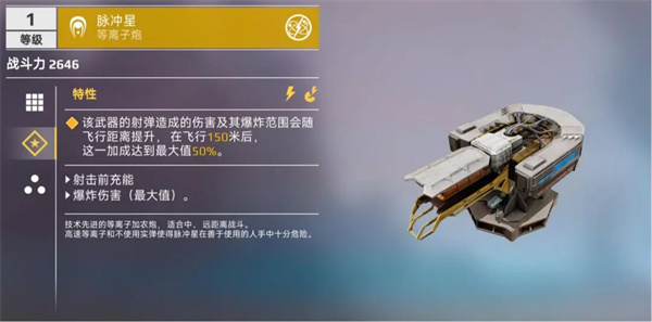 **脉冲星武器：创世战车中的数值巅峰之选**