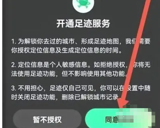 腾讯地图足迹开启方法：三步开启足迹记录，探索你的旅行轨迹