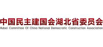 中国民主建国会湖北省委员会