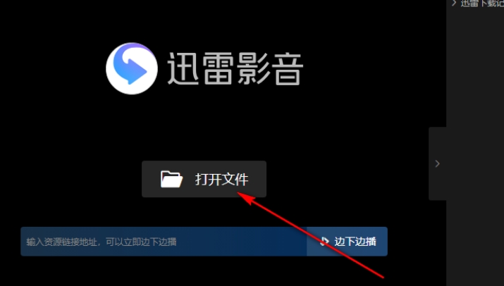 **迅雷影音清除播放列表记录的方法** 以下是使用迅雷影音清除播放列表记录的步骤： 1. **打开迅雷影音**：首先，双击桌面上的迅雷影音快捷图标，打开迅雷影音播放器。 2. **打开播放列表**：在迅雷影音播放器中，找到并点击右侧的“<”按钮（或类似图标），以打开播放列表。 3. **清空播